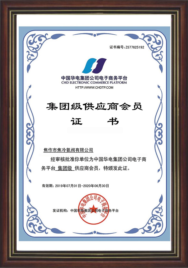 華電集團(tuán)級(jí)證書(shū)