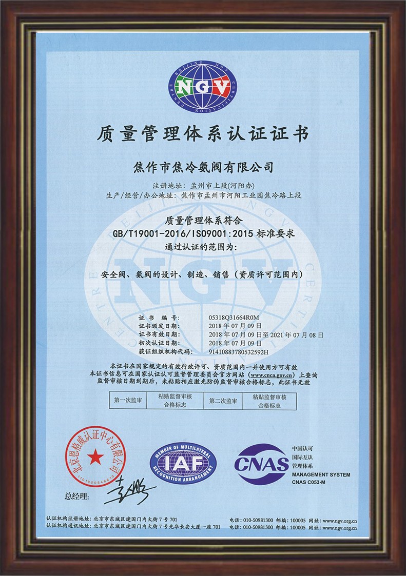 質(zhì)量認(rèn)證2018
